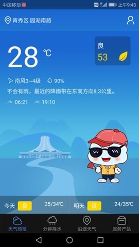 晓天气  v1.5.4.8图2