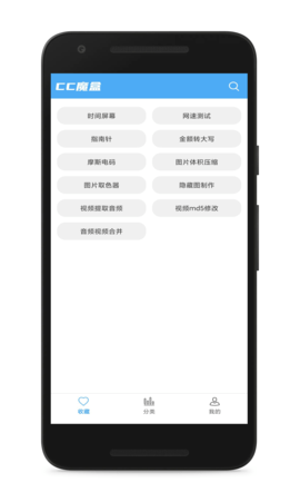 CC魔盒  v1.4.2图3