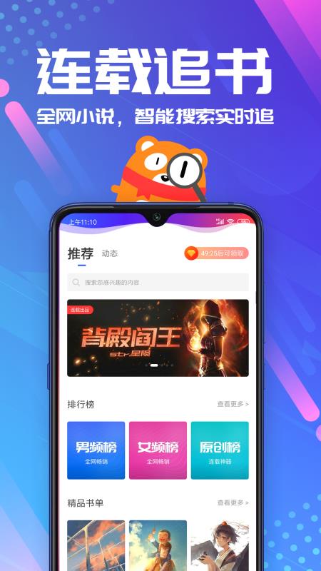 连载神器  v3.0.3图2