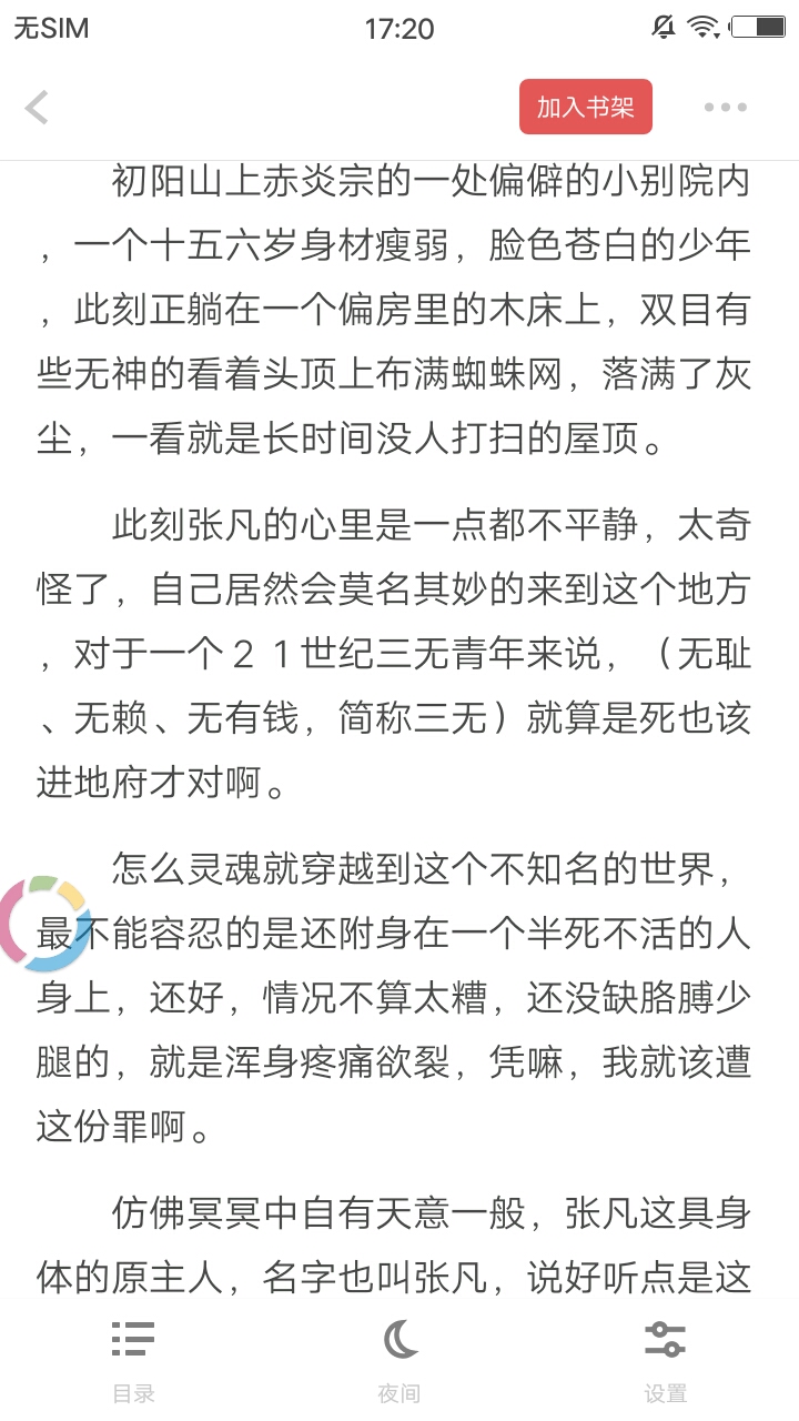 扎堆小说最新版免费阅读无弹窗下载安装百度网盘  v1.0图3