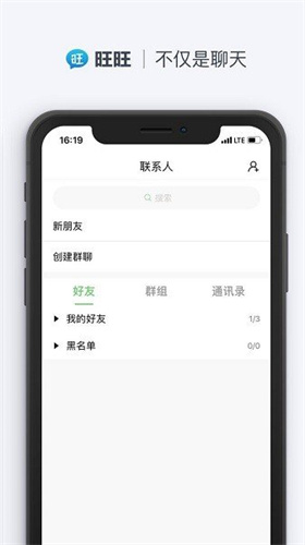 旺旺聊天app手机版下载安装官网最新版苹果12.1.2.1  v2.1.1图2