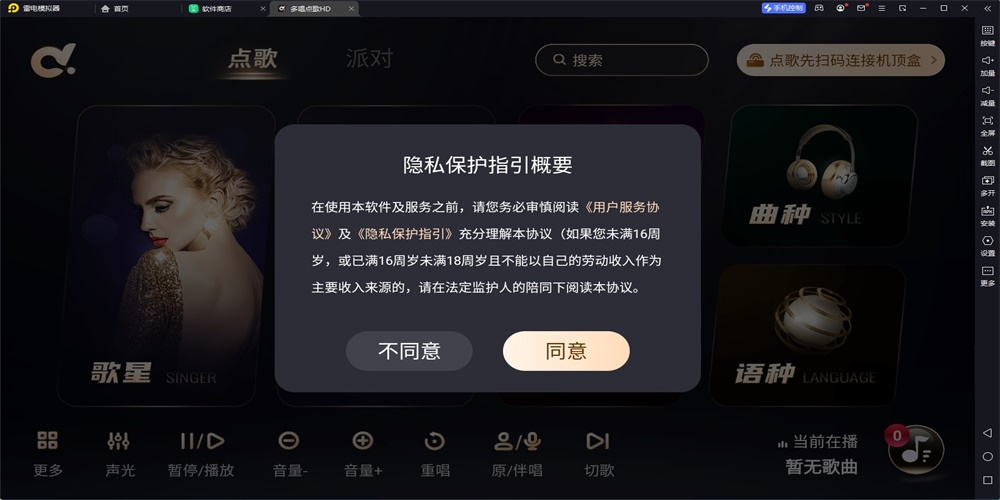 多唱点歌hd手机版下载安装免费官网  v2.0.0图2