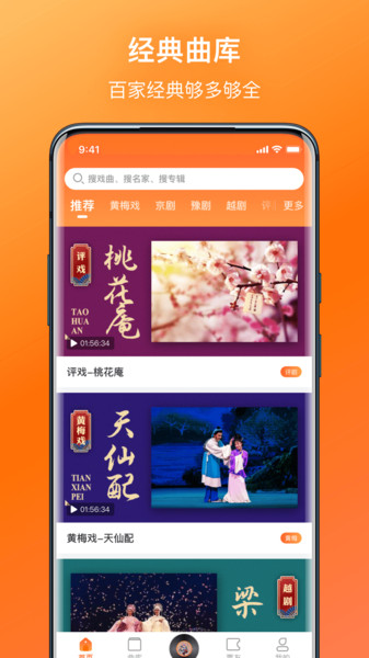 戏曲大全河南豫剧百度网盘  v1.1.1图3