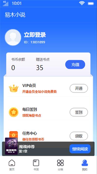 易木小说app下载安装最新版  v1.0图1