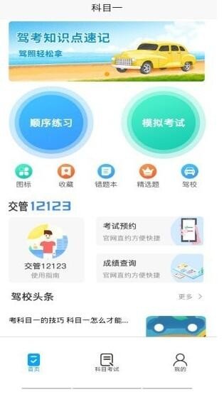 智行驾考  v1.0.0图3