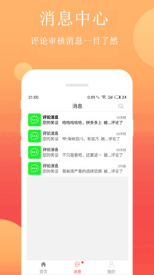 笑话段子app下载官网苹果版手机