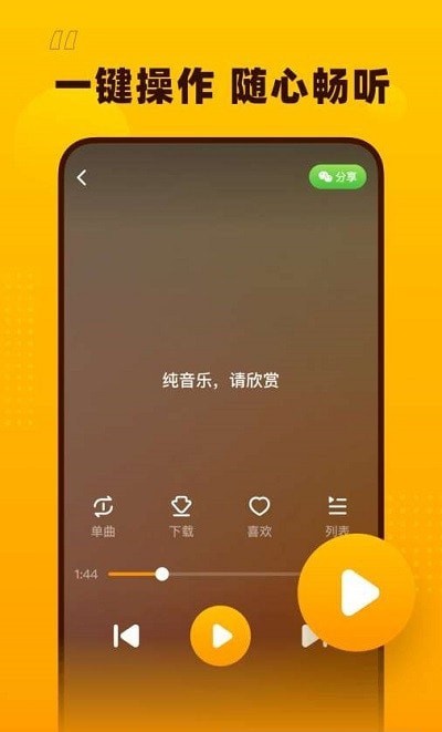 花生音乐app下载官网苹果手机版免费听歌软件  v1.1.0图3