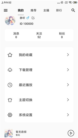 天天静听2013旧版本免费下载安装  v3.9.0图1