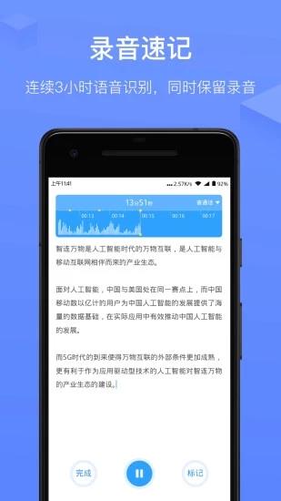 讯飞语记手机版  v4.4.1240图2