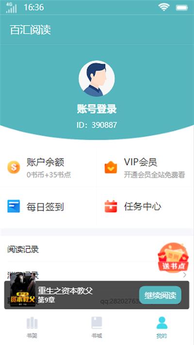 百汇阅读手机版下载安装最新版  v1.0.0图3