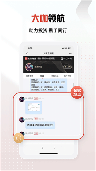 和讯财经  v7.9.8图1