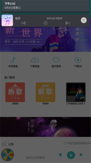 仙乐音乐app官网下载  v2.0图3