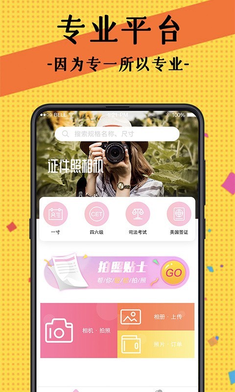 自拍最美证件照软件下载免费  v1.1.0图2