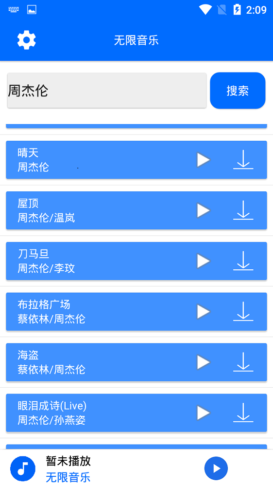 无限音乐app下载苹果版免费安装苹果手机铃声  v2.0图3