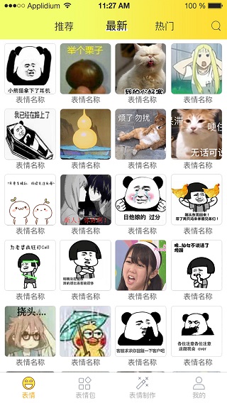 表情包大全app下载安装免费苹果手机版  v2.0.5图1