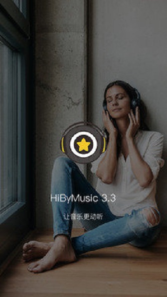 海贝音乐hd版  v3.3.0图3