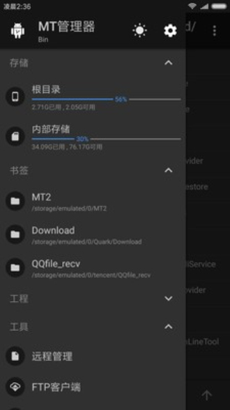 mt管理器v2.13.5  v2.4.2图1