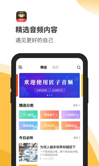 匠子音频手机版下载免费安装  v1.0图3