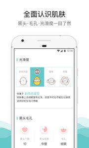 拍照测肤  v1.1图1