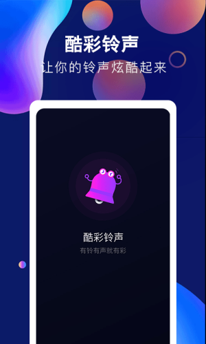 酷彩铃声app下载安装苹果版本官网最新  v1.0.0图2