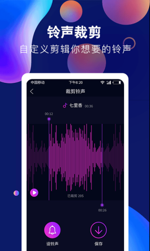 酷彩铃声app下载安装苹果版本官网最新  v1.0.0图1