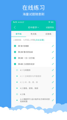 菁优网初一数学题  v3.6.5图2