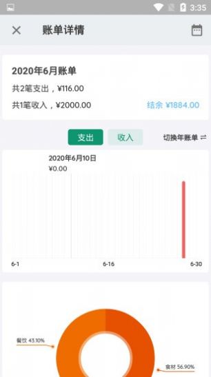 小管家记账安卓版下载官网  v1.0.0图2