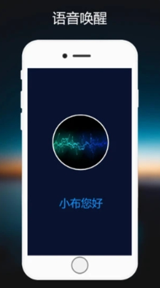 小布语音助手官方下载安装苹果版  v1.0.2图2