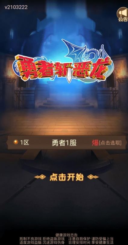 勇者斩恶龙  v1.0.0图3