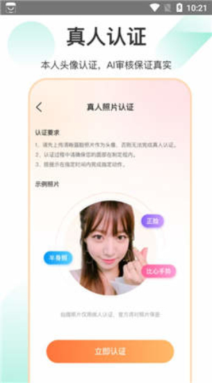 如约交友最新版本下载  v1.3.4图3