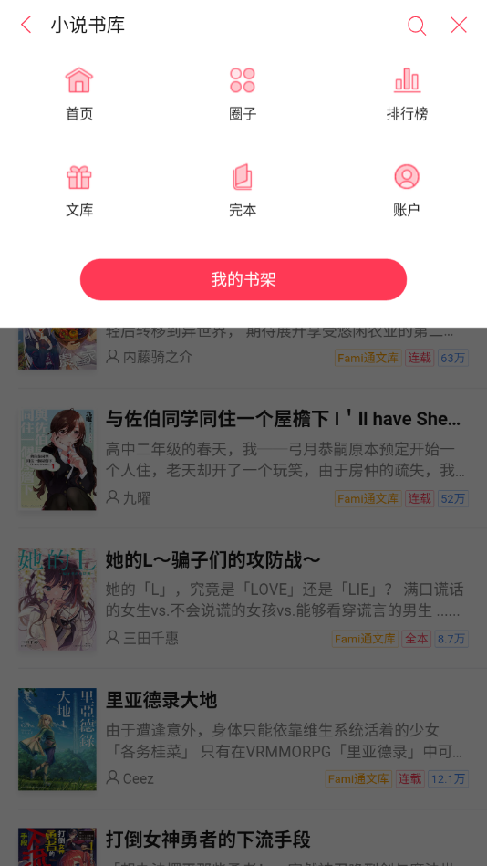 轻小说2013  v1.1图2