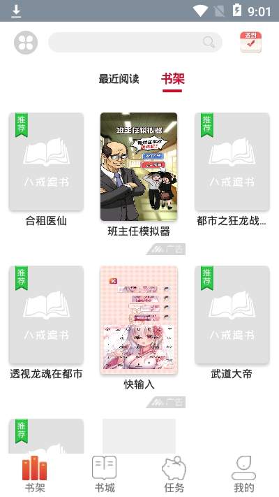 八戒追书小说网在线阅读免费全文无弹窗  v1.0.05图2