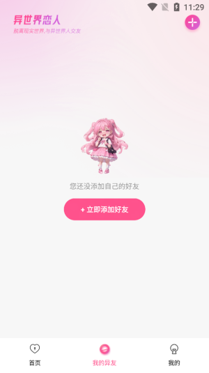 异世界恋人破解版  v1.2.1图4