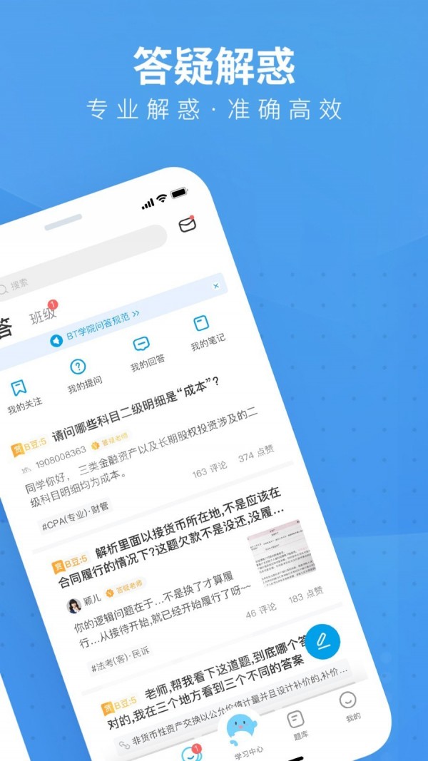 BT教育  v3.4.1图3