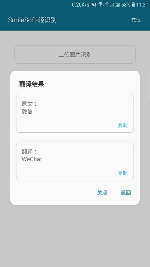 SmileSoft轻识别  v1.0.38图2