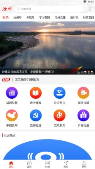 云上汝州客户端  v2.3.6图4