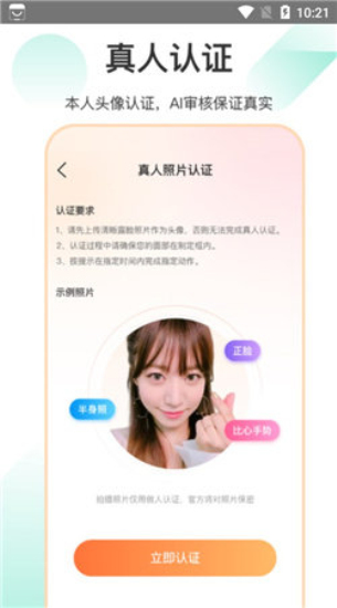 如约聊天手机版下载安装  v1.3.4图2