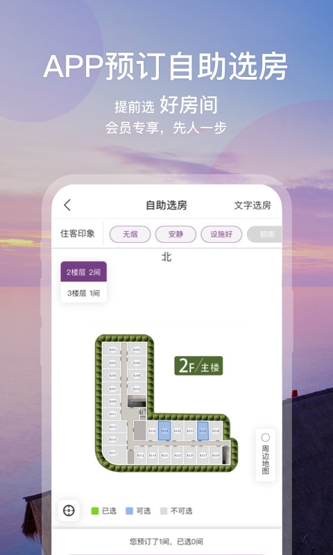 华住会2024  v7.0图3