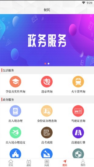 云上汝州客户端  v2.3.6图1