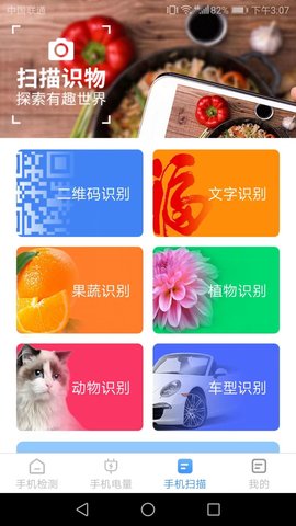 手机万能扫描  v1.0.5图2