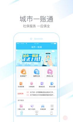 城市一账通  v1.0.5图1