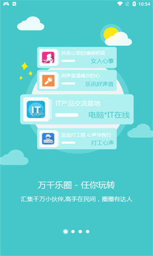 乐讯社区免费版官网  v3.6.8图2