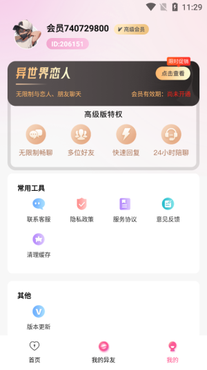 异世界恋人破解版  v1.2.1图2