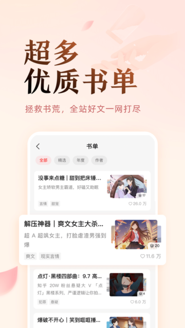 盐言小说app不一般的战神  v1.21图2