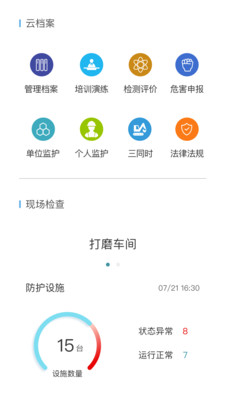 职业病风险管控云  v1.0.1图1