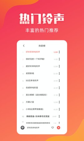 东方铃声最新版下载安装