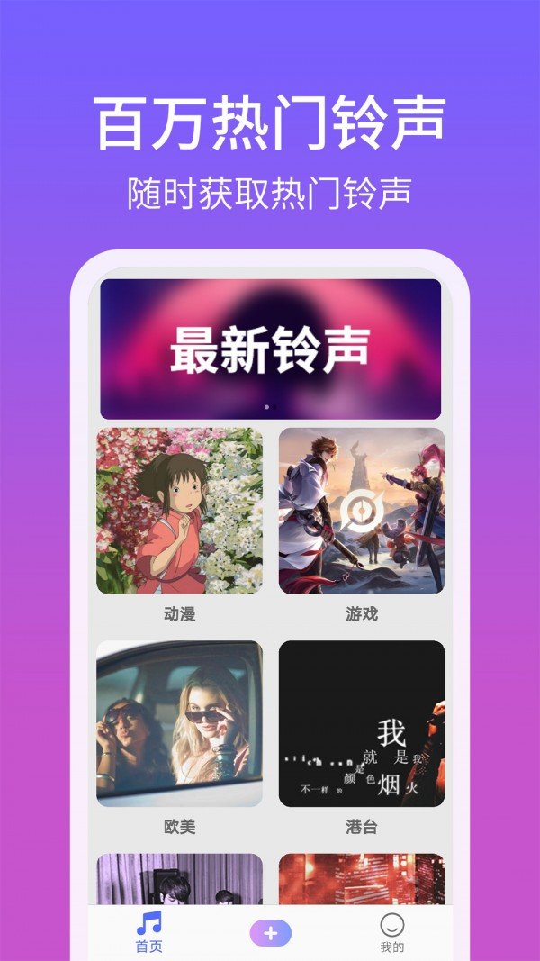 手机铃声精灵手机版免费下载  v1.2.8图3