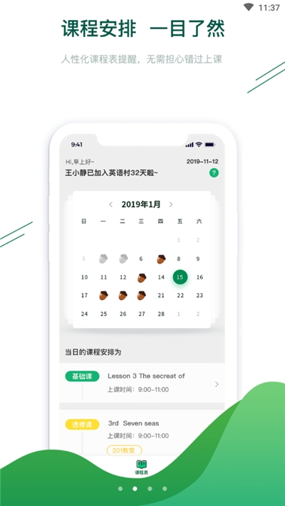 青少儿英语村  v1.0.0图2