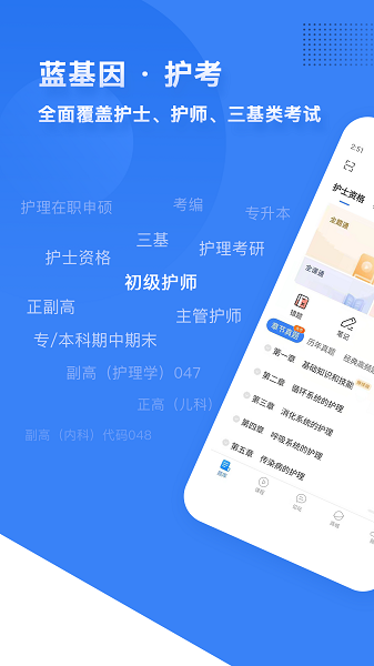 初级护师蓝基因  v7.6.9图1