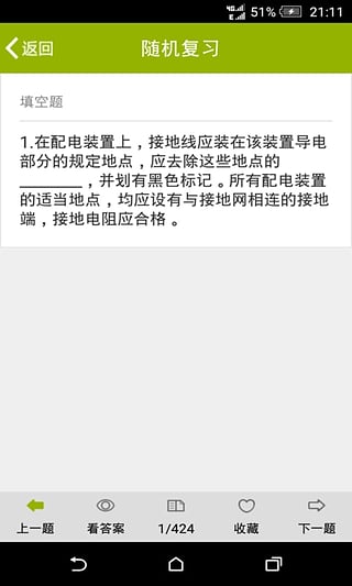 电力安规习题  v1.0图3